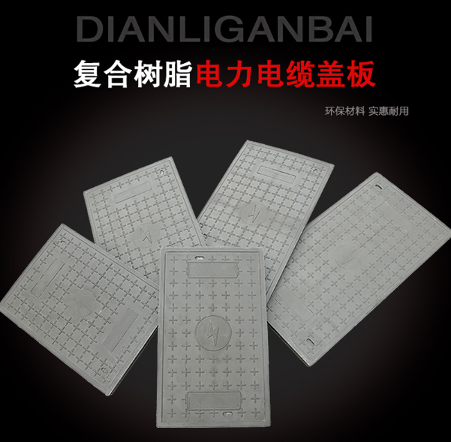 南充树脂复合电力盖板展示
